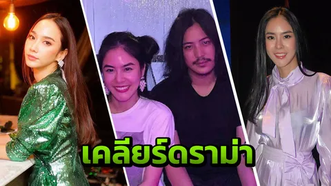 'พีค' เคลียร์ดราม่าสลับคู่แฟนกับ 'อั้ม' ยอมงดนุ่งสั้นหลัง 'ต๊อด' ฮึ่มมาหลายรอบ