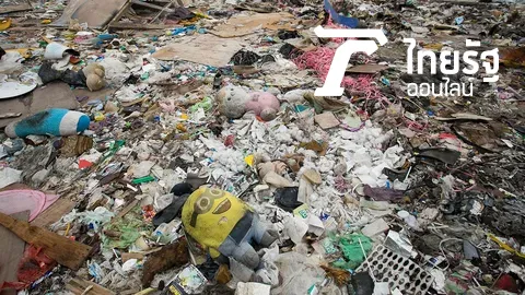 ชงมาตรการจัดการพลาสติกแก้ขยะพิษ