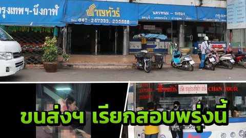 สั่งสอบคนขับรถ ปล่อยทิ้ง 'ยายกับหลาน' กลางดึก อ้าง ผู้โดยสารขอลงเอง 