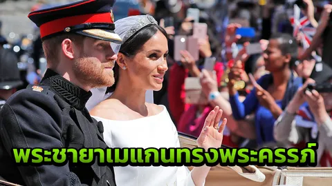 ปีติ วังเคนซิงตัน ประกาศข่าวดี พระชายาเมแกน กำลังทรงพระครรภ์