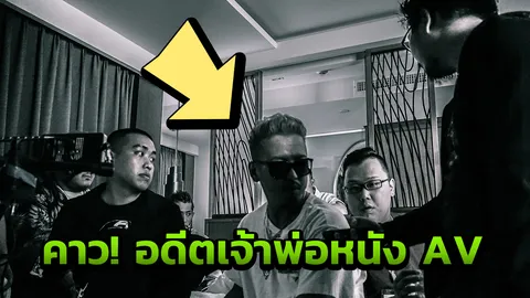 เคยติดคุก 4 ปี เจ้าพ่อส่งเด็กเล่นหนังโป๊ญี่ปุ่น หันมาทำค่ายเพลง  