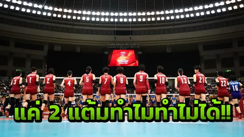 อยากจะร้อง! 3 นักตบสาวญี่ปุ่น เศร้าร่วงชิงแชมป์โลก แค่ 2 แต้มก็ทำไม่ได้