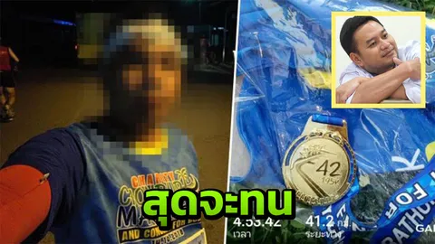 แพทย์ช้างศึก เหลืออด! มาราธอนไร้น้ำ นักวิ่งฉี่เป็นเลือด งานแบบนี้อาจตายได้