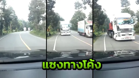 เกือบไม่รอด! พ่วงแซงทางโค้งเต็มเลน ฝั่งรถสวนรีบหักหลบหวิดประสานงา (คลิป)