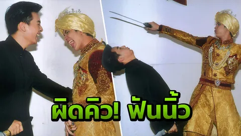 'โดนัท' นิ้วเกือบขาด! พลาดคิวโดน 'บลิว' ฟัน