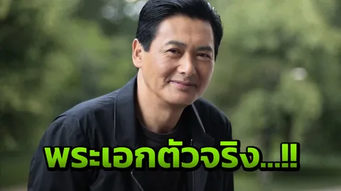 โลกยกย่อง โจว เหวินฟะ พระเอกตัวจริง เตรียมมอบเงิน 2หมื่นล้านให้การกุศล