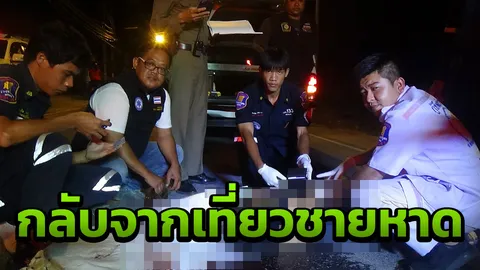 กลับจากเที่ยวชายหาดสุชาดา จยย.แหกโค้งชนชนเสาไฟฟ้า หนุ่มคาที่! เจ็บ1