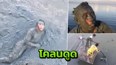 เมาแล้วอยากวิ่ง หนุ่มสะดุดตกทะเล โคลนดูดติดแหง็ก