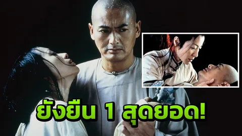 สุดยอดหนังจาก โจว เหวินฟะ จะเทเงินสองหมื่นล้าน ให้การกุศล