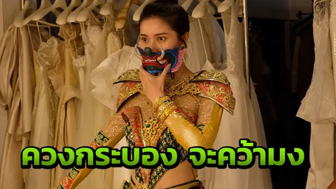 ดุดันทรงพลัง ยักษิณี ในร่างงาม สายเอี๊ยม  