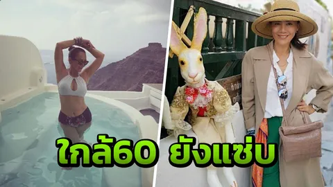 ต่าย เพ็ญพักตร์ อวดหุ่นเฟิร์มในวัยใกล้ 60 ในชุดว่ายน้ำเซ็กซี่
