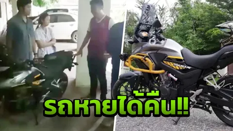 เจ้าของบิ๊กไบค์มูลค่ากว่า 2 แสน เล่านาทีเจอสองล้อคู่ใจที่โดนขโมย