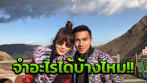 จำอะไรบ้างได้ไหม!! 'ชนาธิป' ร้องเพลงซึ้งสื่อความในใจ แฟนคลับแท็กหาเมย์
