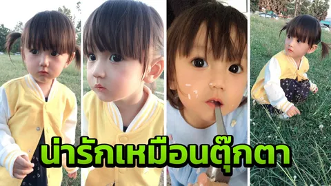สวยแต่เด็ก เปิดวาร์ปความน่ารัก 'น้องสิตางค์' บาร์บี้ อีสาน 