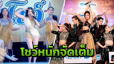 "อาร์สยาม" โชว์หนัก จัดเต็ม "เดอะบิ๊กโชว์" 'ใบเตย-กระแต' เสิร์ฟความแซ่บ