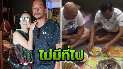 เท่ง เถิดเทิง รู้สึกผิดหลังถูกเมียจับได้แอบมีชู้ ยอมรับตอนนี้ไม่มีที่ไป