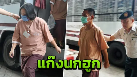 พิพากษานกฮูกน้ำเพียงดินค้ามนุษย์ฯ ดาบยุทธ โดนอีก 309 ปี 