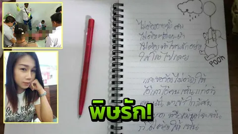 สาวเชียร์เบียร์ พ่ายรักผูกคอดับ เขียนสั่ง อย่าให้คนเลวมาใกล้ศพ 