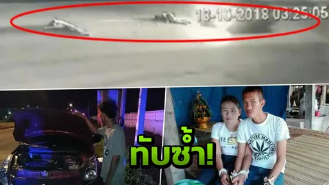 เด็ก16อาจซวย ขับเก๋งคันที่3 ทับซ้ำคู่รักทะเลาะกลางถนน ดับ2 