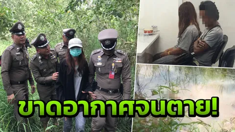 เจอ 2 ข้อหา แม่ฆ่าน้องไทเกอร์ ชันสูตรศพ พบโคลนในหลอดอาหาร!