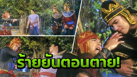 'อ๊อฟ' ร้ายยันตอนตาย! กล่าวอาฆาตแค้น 'พอร์ช'