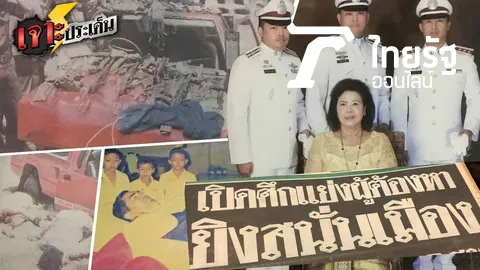 ฟื้นคดีดัง 28 ปี! น้องในไส้ขนอาวุธสงคราม ถล่มศาลสงขลา ชิงตัวพี่ ปะทะ 5 ศพ
