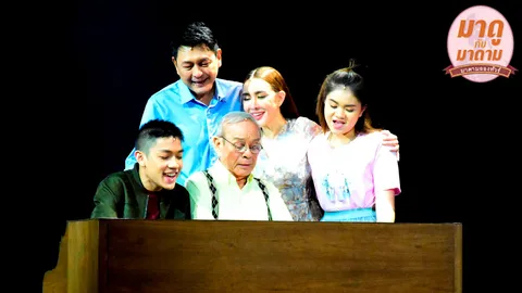 มาดูกับมาดาม: “Still On My Mind เดอะมิวสิคัล” ดราม่าอุ่นๆ