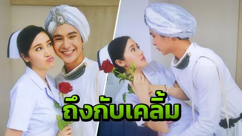‘พิม’ หว่านเสน่ห์ชุดใหญ่ พ่อมด ‘โดนัท’ ใจละลาย