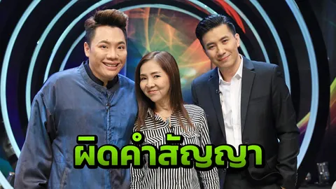 อุทาหรณ์สอนใจ ได้ไม่คุ้มเสีย ใน มูไนท์ (คลิป)