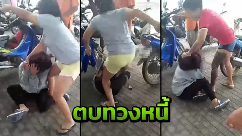 ทวงเงินโหด! รุมตบเตะลูกหนี้สาวริมหาด ไม่สนสายตาเด็กน้อยนั่งมอง (คลิป)