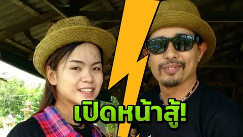 ประจักษ์ชัย ไม่ยอมแพ้! เปิดตัวคนดูแลคดี ไหทองคำ VS อาม ชุติมา 