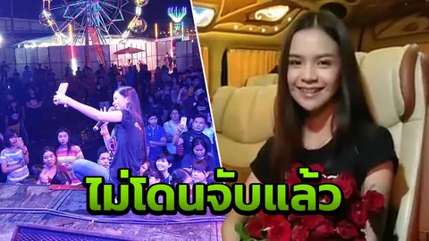 ภาพล่าสุด อาม ชุติมา ขึ้นคอนเสิร์ตไม่โดนจับแล้ว แฟนเพลงแห่ให้กำลังใจ