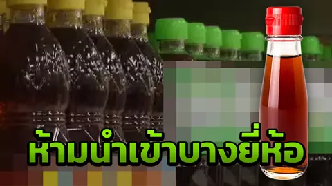 โล่ง กรมประมงแจง สหรัฐฯ ไม่ได้แบนน้ำปลาไทย