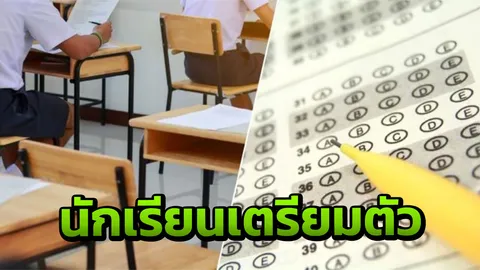 คงกำหนดเดิม ยังไม่เลื่อนสอบ GAT-PAT ปี 62 ประเด็นหวั่นตรงเลือกตั้ง