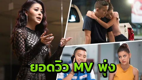 'ลาดา อาร์สยาม' ตกใจ MV "ทุ่มเทหมดหัวใจ" ยอดวิวพุ่งพรวด
