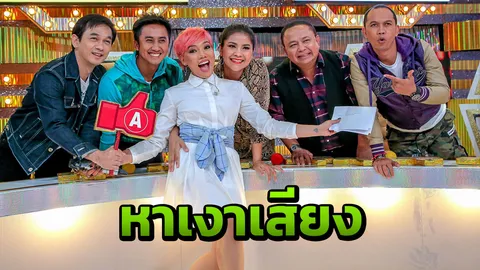 ร็อกตัวแม่ 'ดา' หาเงาเสียง