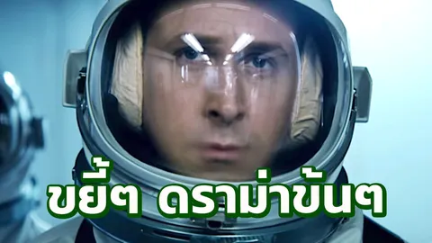 แรงบันดาลใจชั้นเยี่ยม บนดวงจันทร์ ที่คนไปเหยียบ 