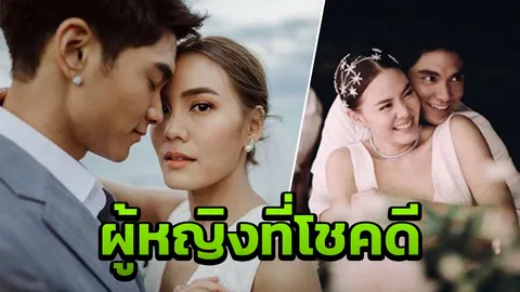 เจนี่ ยืนยัน มิกกี้ สุภาพบุรุษมาก ไม่เคยให้จ่ายค่างานแต่งแม้แต่บาทเดียว