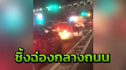 สงสัยจะกลั้นไม่ไหว! แชร์สนั่น คลิปหญิงเปิดประตูแท็กซี่ชิ้งฉ่องกลางถนน