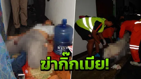 ดาบตำรวจแค้น ฆ่าชายชู้! ตามเจอกำลังกกเมียในห้อง ยิงหมด 2 โม่ 