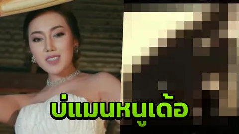 ชาวเน็ตบ่นอุบ เพลง 'ครางชื่ออ้ายแน' ว่าแย่แล้ว เจอคอนเสิร์ตยิ่งกว่า (คลิป)