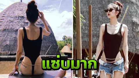 อื้อหือ แพรว สาวเดอะเฟซฯ ทีมบี ใส่ชุดว่ายน้ำเว้าสูงอะไรขนาดนั้น!