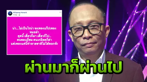 ดี้ นิติพงษ์ ลั่น ประเทศกูมี ทำลายชาติไม่ได้ เรื่องแค่นี้เดี๋ยวก็ผ่านไป