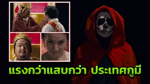 หลายล้านคนยังไม่ได้ดู! เชคสเปียร์ต้องตาย 