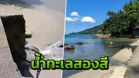 เครื่องสูบน้ำพัง! แจงคลิปปล่อยน้ำเสียลงทะเล เหม็นคลุ้งหาดกะหลิม (คลิป)