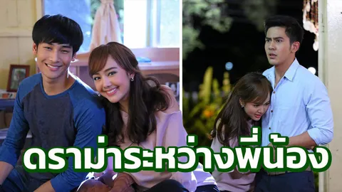 ‘แก๊ป’ เขินรุกปล้ำผู้ชาย ปั่นจน ‘เต้ย-อาโป’ ทะเลาะกัน