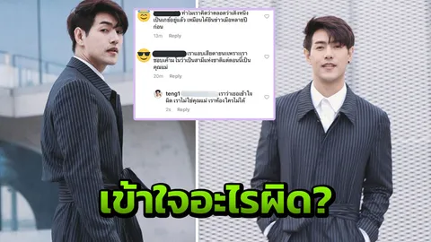 เงิบมั้ย? เต็งหนึ่ง โดนเรียกขุ่นแม่ หลังเปิดตัวเป็นเกย์ ตอบชัดเราท้องไม่ได้
