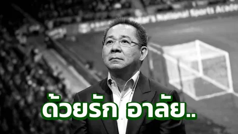 คิง เพาเวอร์ แถลงการณ์ การจากไปของ เจ้าสัววิชัย โลกสูญเสียคนดี 