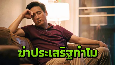 'แท่ง' ชวนลุ้นต่อ สืบแรงจูงใจฆ่าประเสริฐ