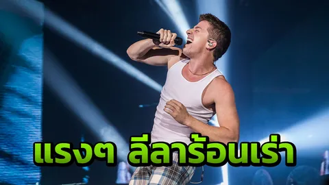 เปลือยท่อนบน ชาร์ลี พุท จัดเต็มมาก